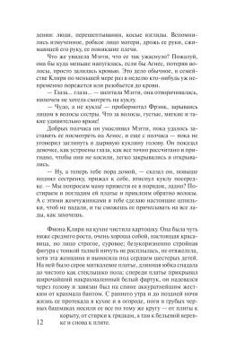 Поющие в терновнике Колин Маккалоу с доставкой по Минску от 70 рублей бесплатно!